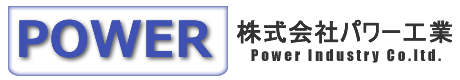 倉庫・物流の設備はパワー工業株式会社